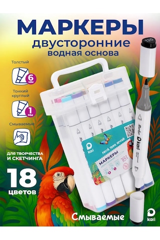 Kari Çift Taraflı İşaretleyici Seti, 18 Renk, Su Bazlı 450861521