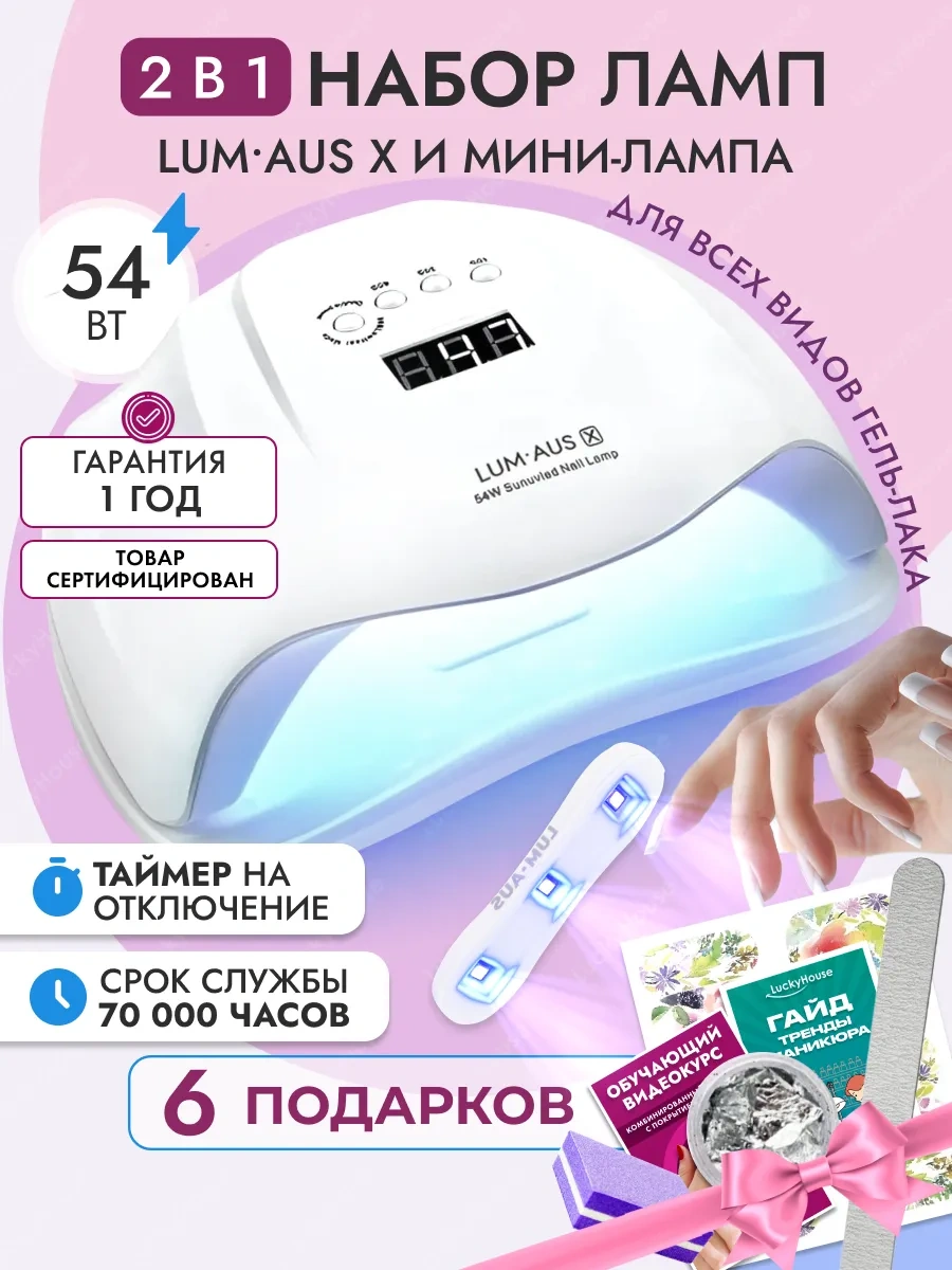 Luckyhouse Profesyonel Manikür Ve Ultraviyole Tırnak Lambası 21200434