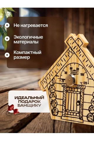 Dobroparov" Sıhhi Kapalı Mekanlar Ve Sauna İçin Termometre 209981560 Bej