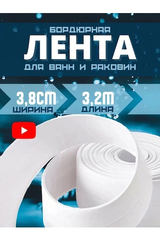 Bıg Home Banyo Süpürgelik İçin Kendinden Yapışkanlı Kenar Bandı 162806635 Beyaz