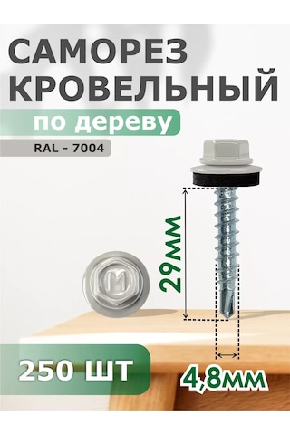 Daxmer Çatı Vidaları 4,8x29 250'li Set Ral 7004 181888259 Diğer