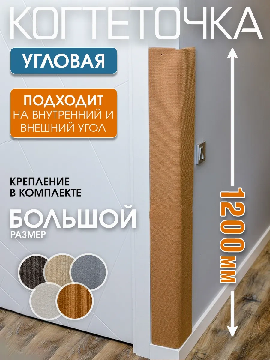 Dzessi Duvara Monte Köşe Kedi Tırmalama Tahtası 120x28 Cm 79464413