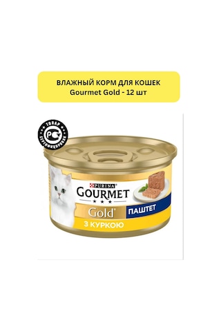 Gourmet.. Gold Gourmet Gold Tavuklu Pate 12 Adet 151250091