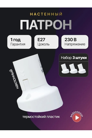 Tdmelectric Duvara Montajlı E27 Lamba Duy 3'lü Paket 273496203