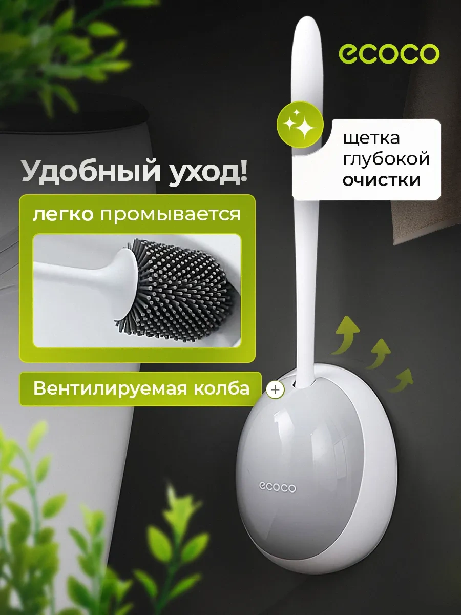 Ecoco Silikon Asmalı Duvar Tipi Tuvalet Fırçası 286308900 Beyaz