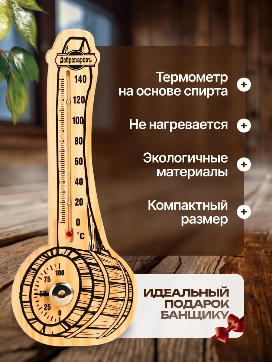 Dobroparov" Buhar Odası Termometresi Hijrometre İle 48839731 Açık Renk Ahşap