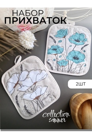 Cherir 2 Adet 19x16 Cm Tutucak Seti 351329011 Keten