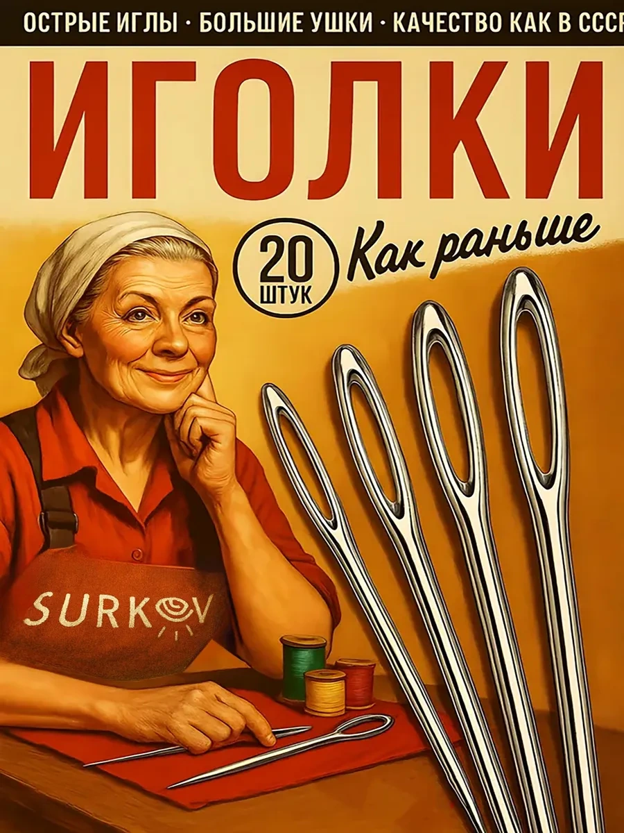 Surkov Büyük Delikli Dikiş İğneleri 20 Adet 188934039