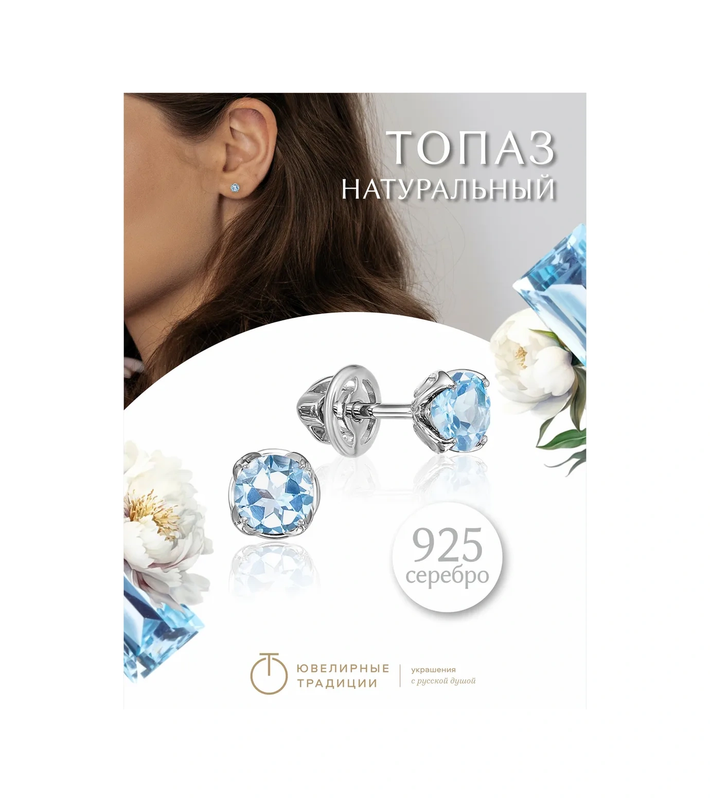 Uvelirnye Tradicii Doğal Topazlı Sky 925 Ayar Gümüş Küpeler 293813734 Diğer