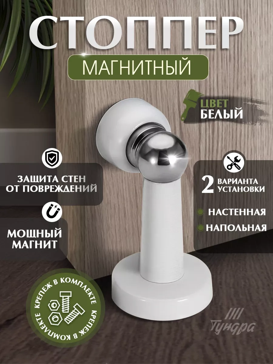 Lockland Manyetik Kapı Durdurucu 154736616