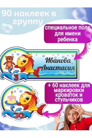 Sprintfox Anaokulu Dolap Etiketleri Balık Şeklinde Markalaştırma İçin 451116553 Açık Mavi