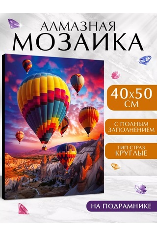 Skola Talantov Elmas Mozaik Tam Doldurma "balonlar" 203574368