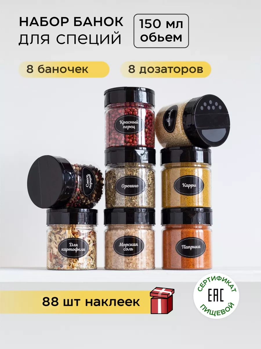 Crafy Baharatlar İçin Dağıtıcılı Kavanozlar Ve Etiketler 195932607 Beyaz