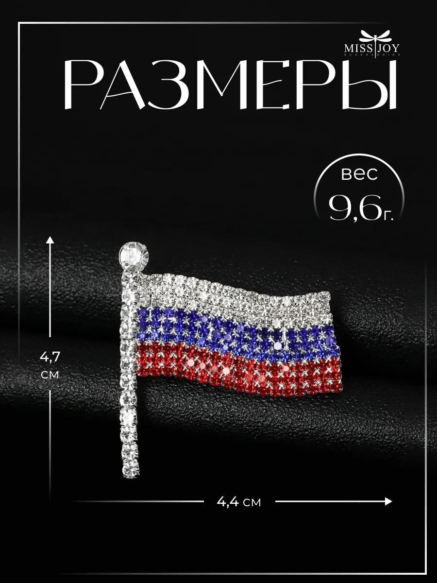 Miss Joy Rusya Bayrağı Üç Renkli Broş 10594551 Gri