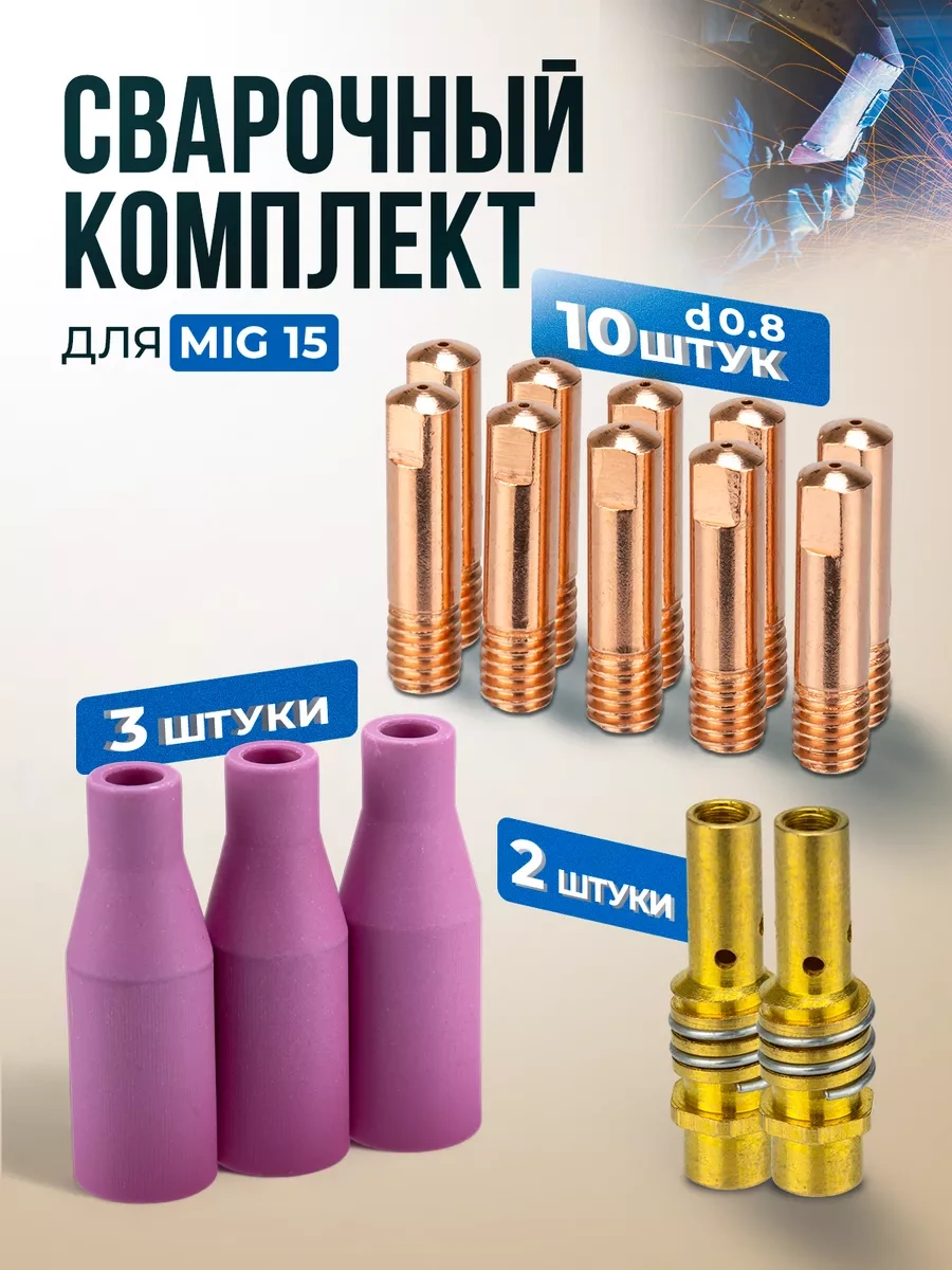 Wel Wok Mıg Yarı Otomatik Kaynak Makineleri İçin Parçalar 168919195