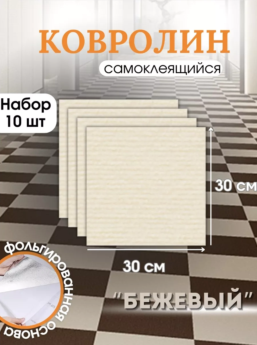 Chinawild Kendinden Yapışkanlı Halı 30x30 Cm 10 Adet, Zemin Kaplaması 222810948