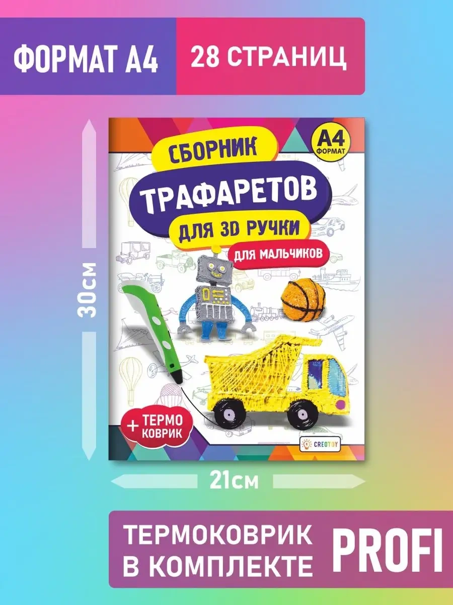 Creotoy Erkek Çocuklar İçin 3b Kalem Şablon Seti Ve Şablonlar 153992179