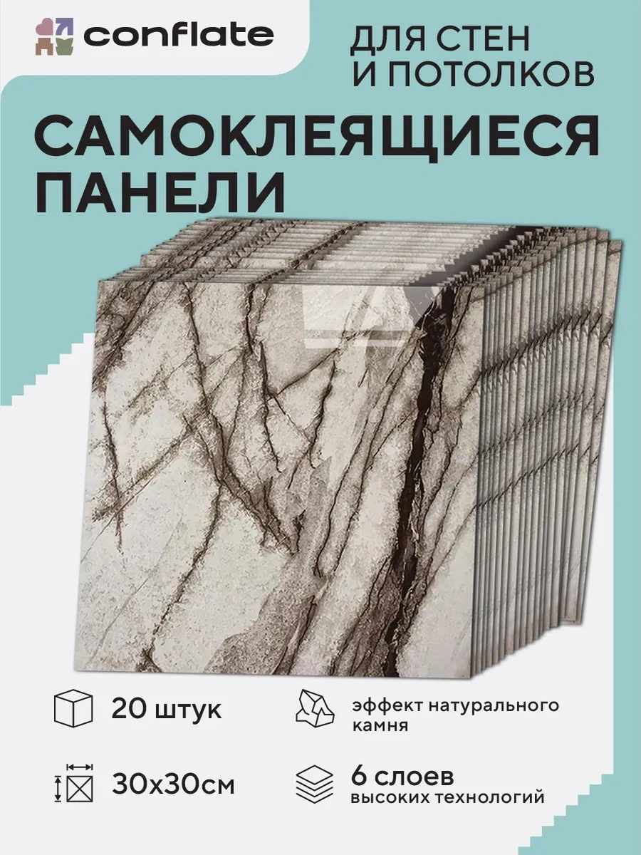 Conflate Duvarlar Ve Zeminler İçin Kendinden Yapışkanlı Paneller, 30x30 Cm, 20 Adet. 307996188