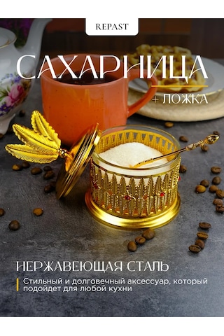 Repast 10x15 Cm Ölçülerinde Kaşıklı Şekerlik 267568352 Altın Rengi