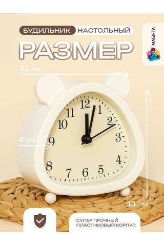 Magifta Masaüstü Çocuk Çalar Saat Pille Çalışan Cipsli 162336885 Beyaz