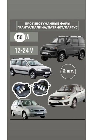 Autoled Shop Kalina, Granta, Largus İçin Sis Farları. Kalina Sis Farları. Bu Çeviriyi Yaygın Olarak Kullanılan Nasıl B