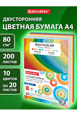 Brauberg 10 Renkli A4 Kağıt 200 Yaprak 81967576 Okul