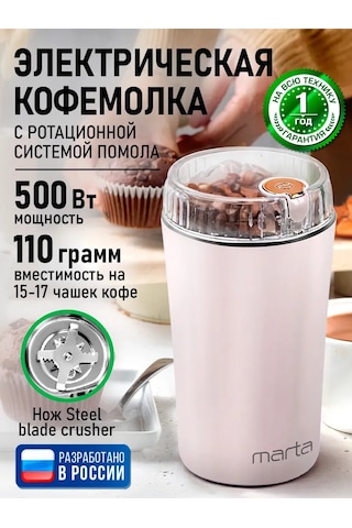Marta Çekirdek Kahve İçin Elektrikli Kahve Değirmeni, 500w 304773314 Pembe