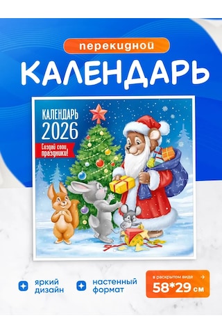 Davajdarit' 2026 Duvar Takvimi Çocuk 486691800