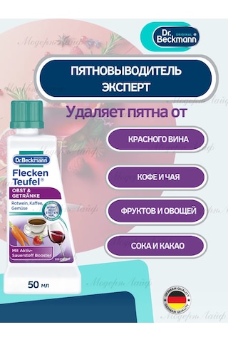 Dr. Beckmann Meyve Ve İçecekler Leke Çıkarıcı 50ml 357506583