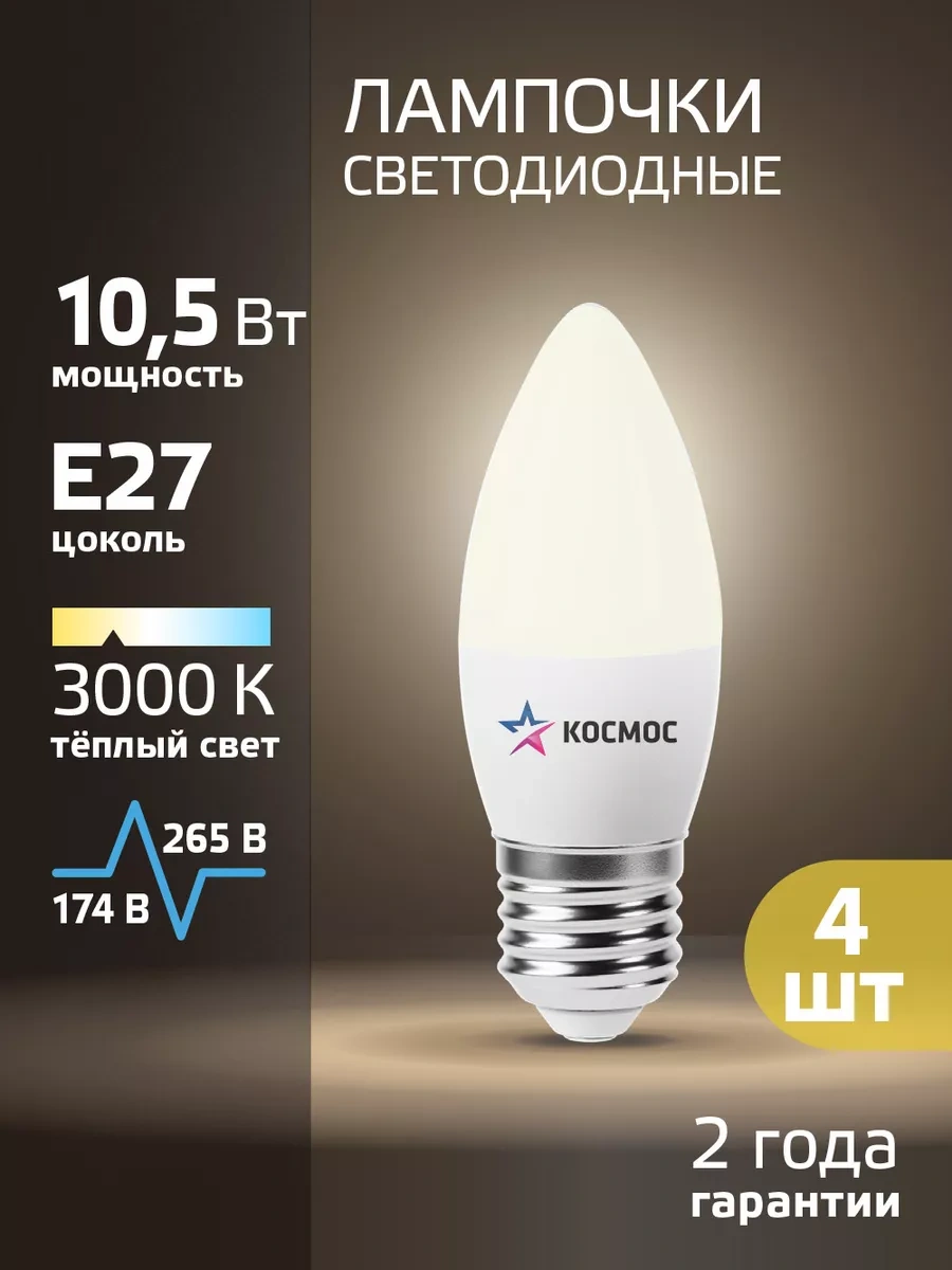 Kosmos Led Ampuller E27 10 W Mum Sıcak Işık 4 Adet 12224668