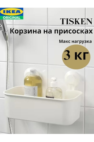 Ikea Vantuzlu Raf Tısken İkea Ikea 434838221 Beyaz