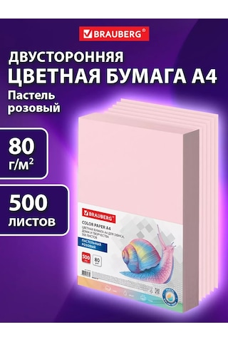 Brauberg Ofis Baskı İçin Renkli Kağıt A4, 500 Yaprak, Pembe 153999647 Okul