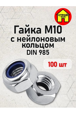 Stroj Tut 100 Adet M10 Nylon Halkalı Somun 304318870 Diğer