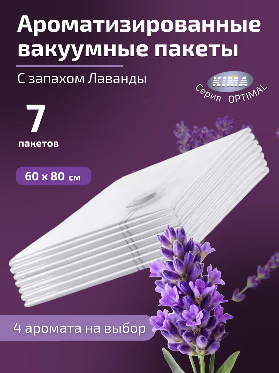 Kıma Koku Verilen Giyim İçin Vakumlu Poşetler 421010120