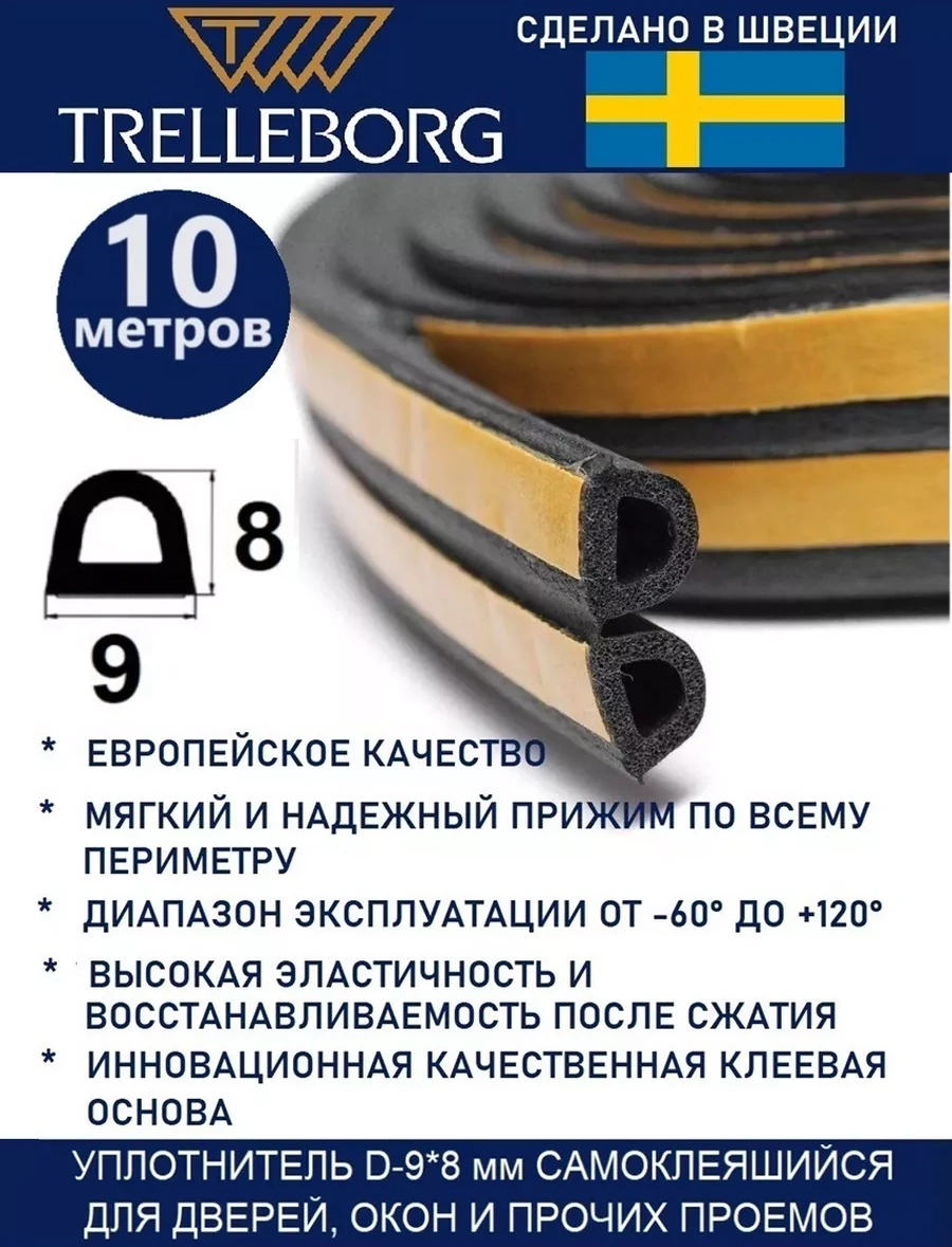 Trelleborg Kendinden Yapışkanlı Kapı Contası D 40407618 10