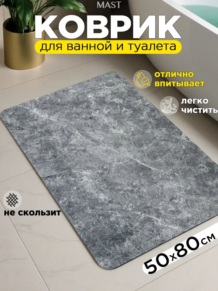 Mast Banyo Ve Tuvalet İçin Kaymaz Diyatomit Minder 221564937 Gri