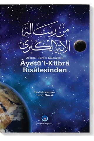 (Ayet'ül Kübra Risalesinden Yedinci Şua, İkinci Makam) من رسالة ا 9786051934815