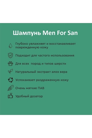 Men For San Köpekler İçin Men For Sun Sakinletici Aloe Vera Şampuanı 0,3 Lt 164721492