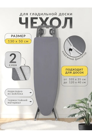 Grusha Keçe Tabanlı Ütü Masası Kılıfı 120x40 371848542 Koyu Gri