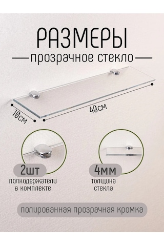 Dekoland Duvara Monte Cam Banyo Rafı 40 Cm 275583396 Beyaz