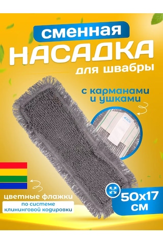 Acg 50cm Mop Başlığı 176927805