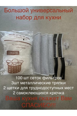 Siker 4'ü 1 Arada Filtre Ağı Ve Metal Bez Temizlik Seti 249649417