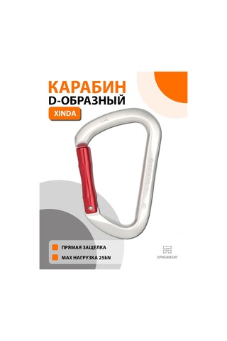 Xinda Xinda D-şekilli Klipsli Tokasız Karabina, 25 Kn 318217579