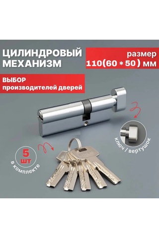 Mprofı Silindir Mekanizması 110 Mm 60 50 Kilit Pimsi 371267231