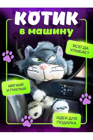 Il Mall Araba Panosu Hediyesi İçin Üzgün Kedi Oyuncak 379494132