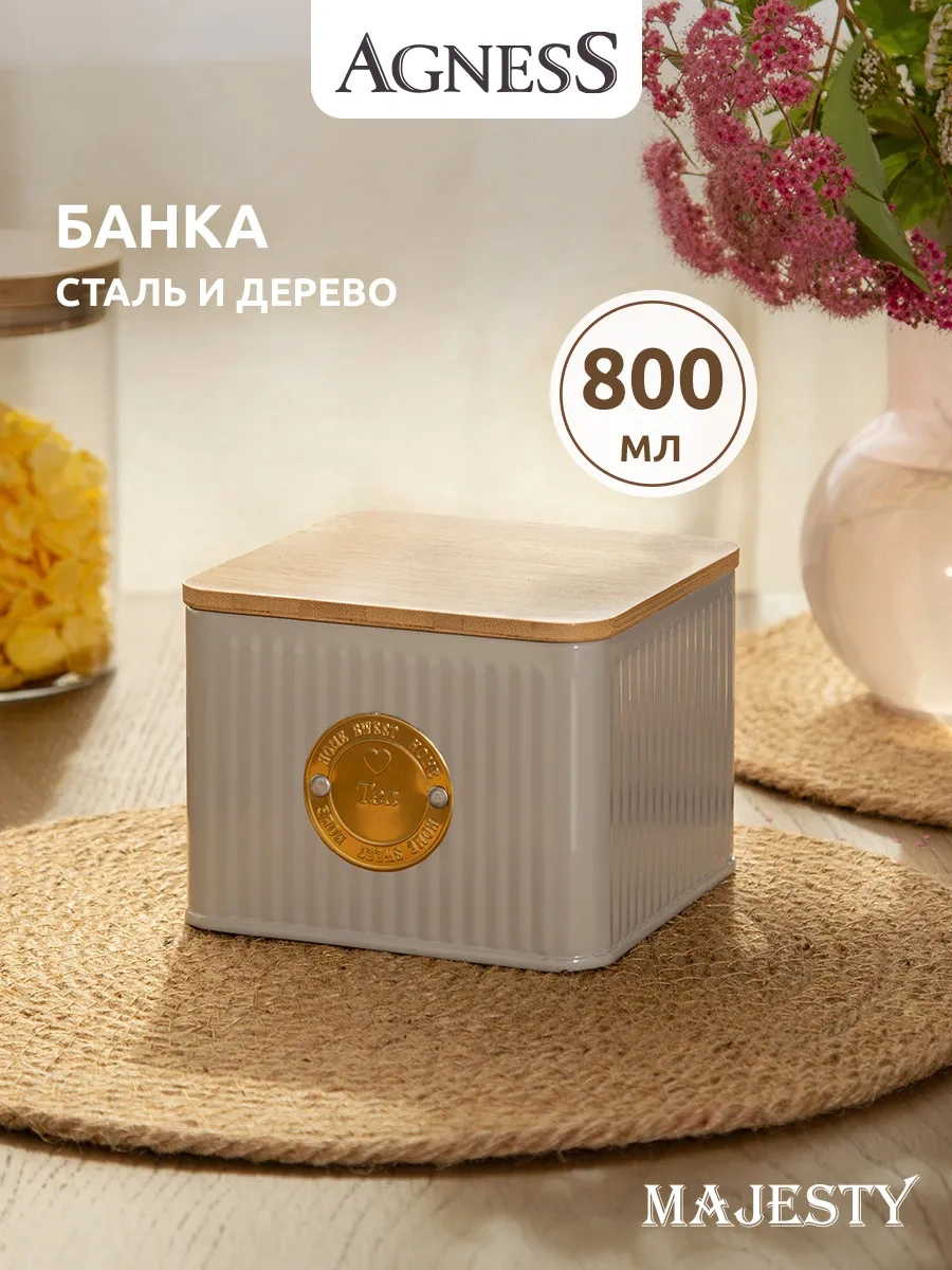 Agness Majesty 800 Ml Kapaklı Metal Çay Kavanozu 167236301