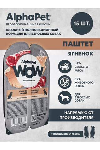 Alphapet Yetişkin Köpekler İçin Kuzu Etli Pateli Yaş Mama 222166448