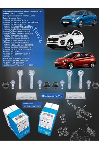 Zekkert 2 Adet Arka Kaliper Kılavuz Takımı Solaris Rio 386408474