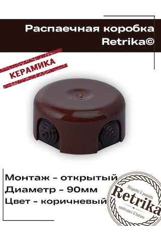 Retrika Seramik Retro 90 Mm Dağıtım Kutusu 136309959