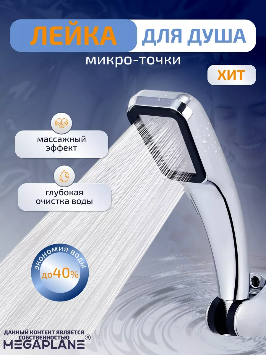 Megaplane Filtreli Duş Başlığı 18439382 Krom